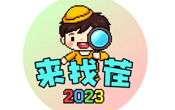 找茬找不同8000关