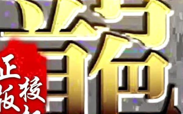 玛法大陆-复古打金传奇