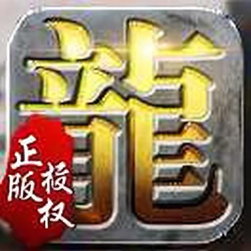 玛法大陆-复古打金传奇