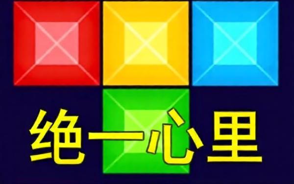 炫彩俄罗斯方块