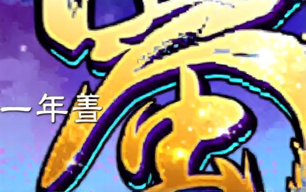 蜀山传奇游戏