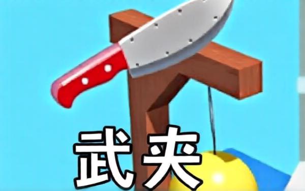 切一刀