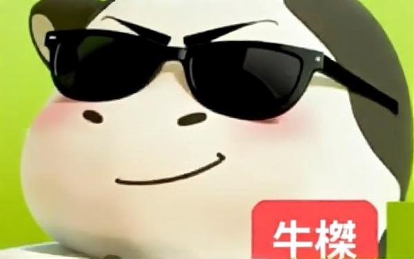 欢快救牛牛