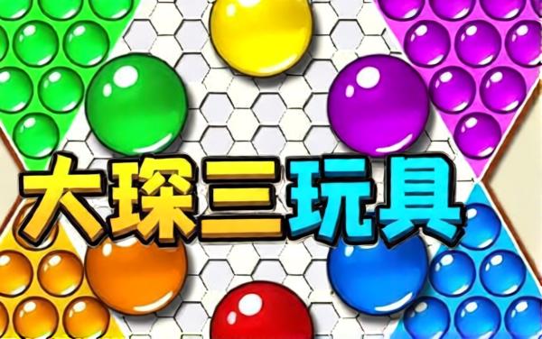 欢乐水晶跳棋游戏