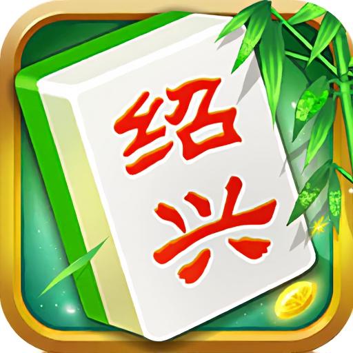 同城游绍兴麻将