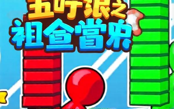 搬砖搭桥跑酷小游戏