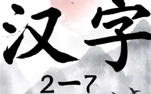 益智通关达人