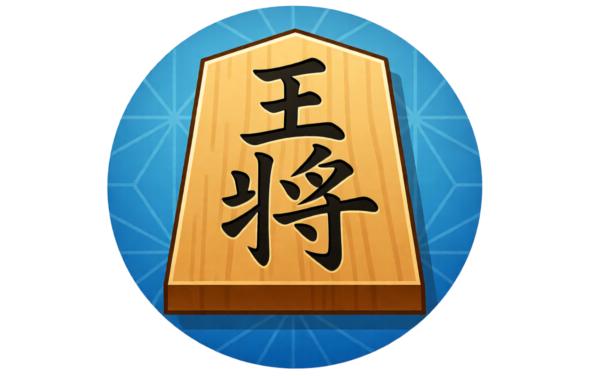 天天将棋