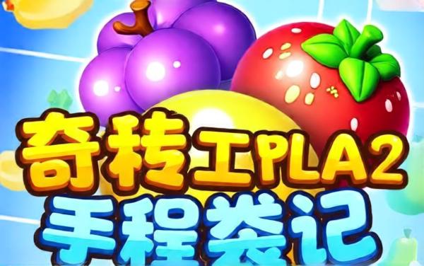 解压水果对对碰