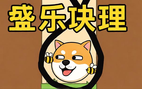 画线救救狗狗作战