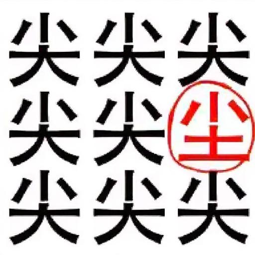 汉字消消乐