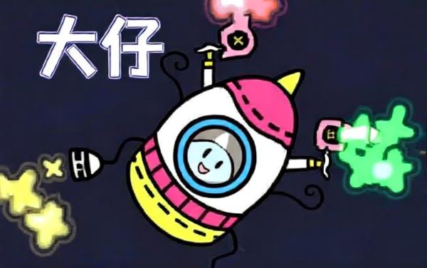 重返蓝星