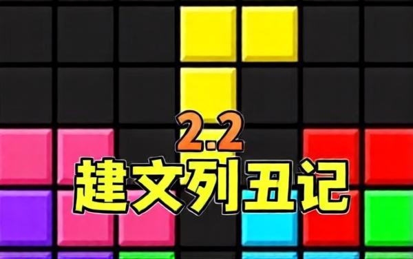 老式俄罗斯方块