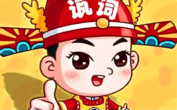 字词大救援