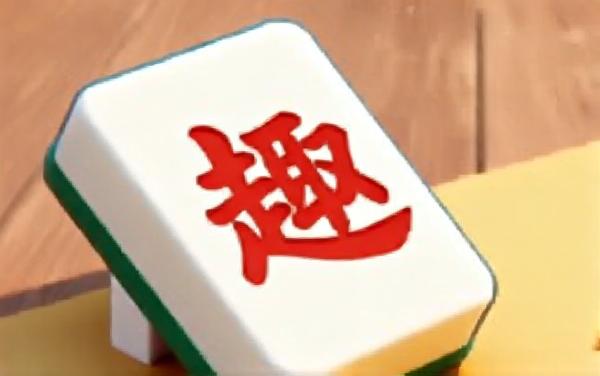 我来补个字