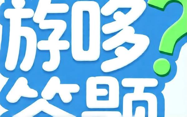 成语哆哆