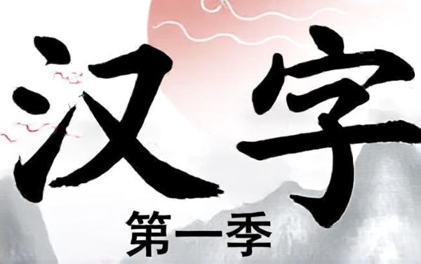 填词高手2