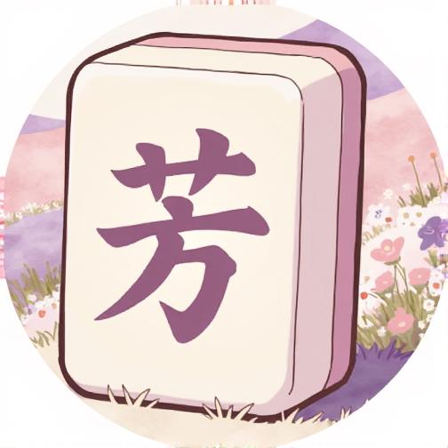 填词小萌主