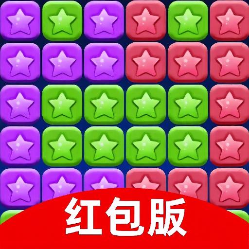 消星星消除小游戏