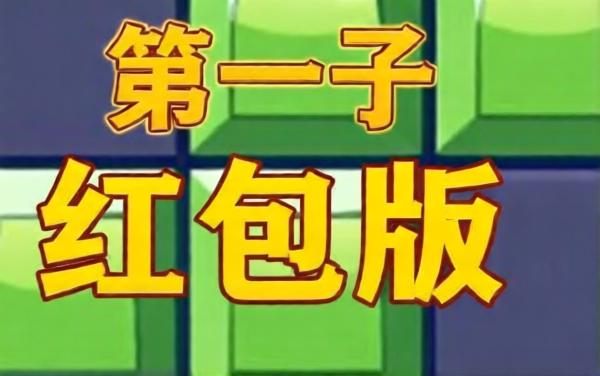 掌机消方块游戏