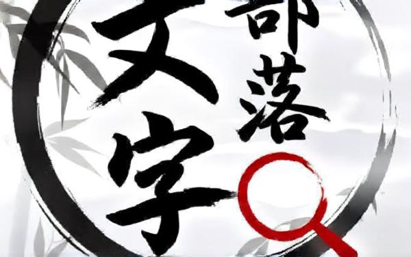 极速闯关大神