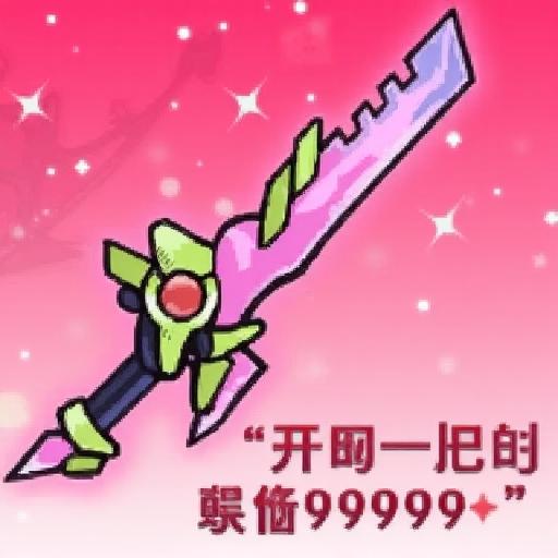 剑神最强王者