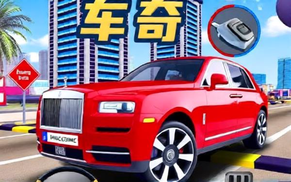 汽车真实驾驶模拟