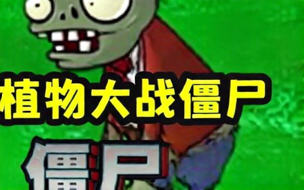 植对战杂交无尽进攻模式