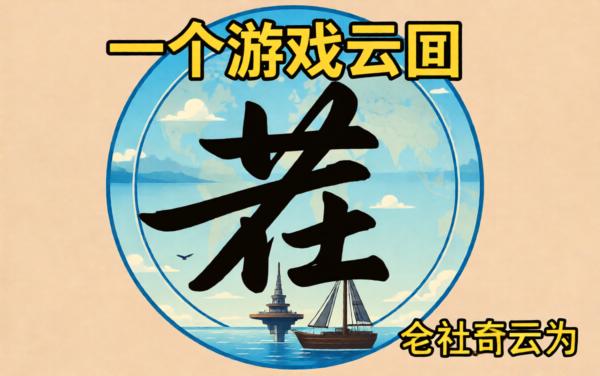文字找茬大作战