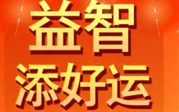 福星拼词
