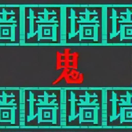 逃离猛鬼之密室逃脱