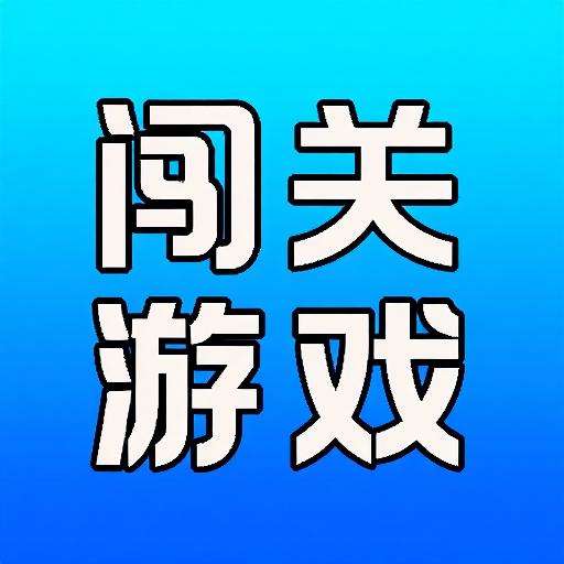 枪神射击吃鸡闯关
