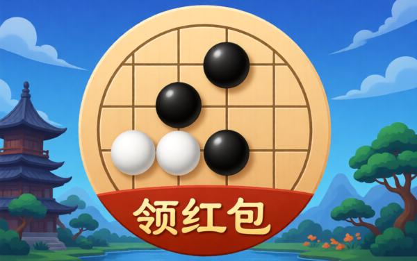 五子棋在线游戏