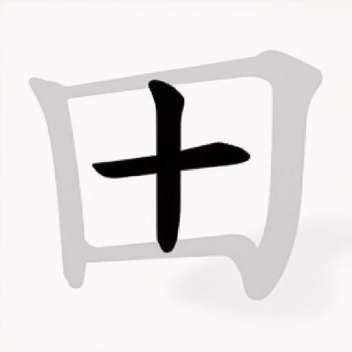 快乐解压消除