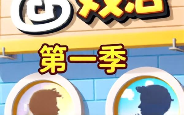 聪明事务所