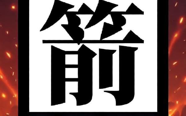 左拐我最强