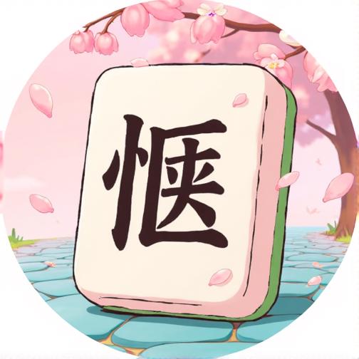 快乐填个字