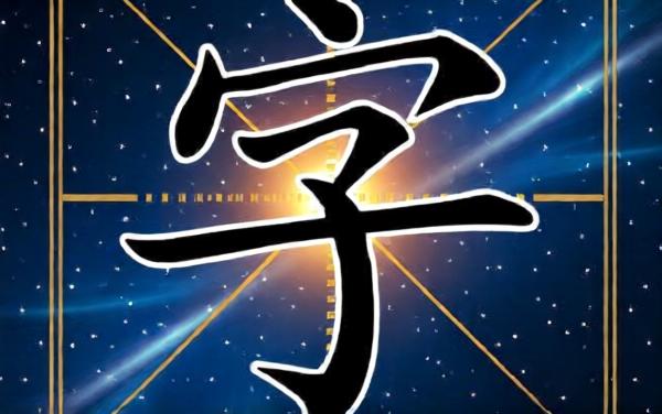 成语科举小官人