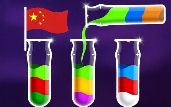 倒水排序我最强