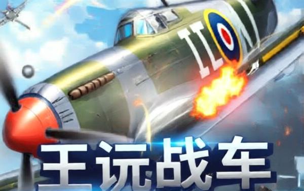 王牌战斗机对决