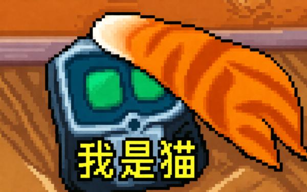 我是猫-欢乐篇