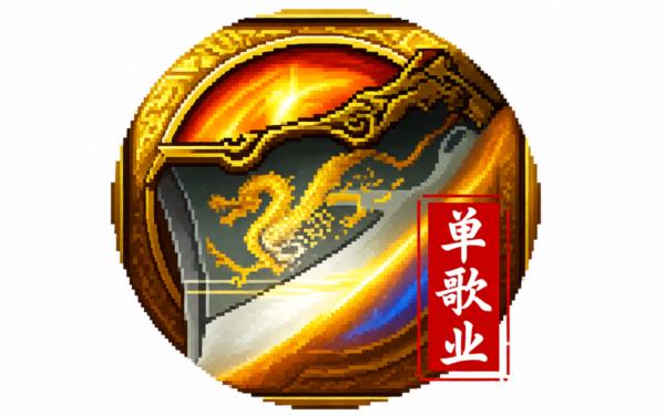 战诗-2025高爆传奇