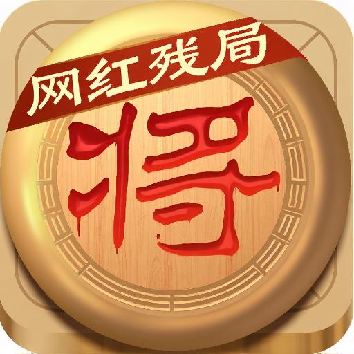 象棋达人