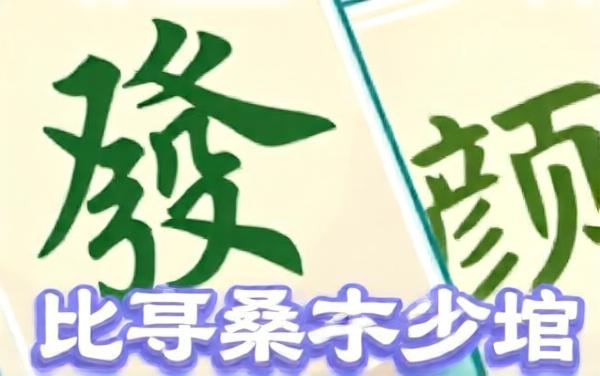 文字填词小达人