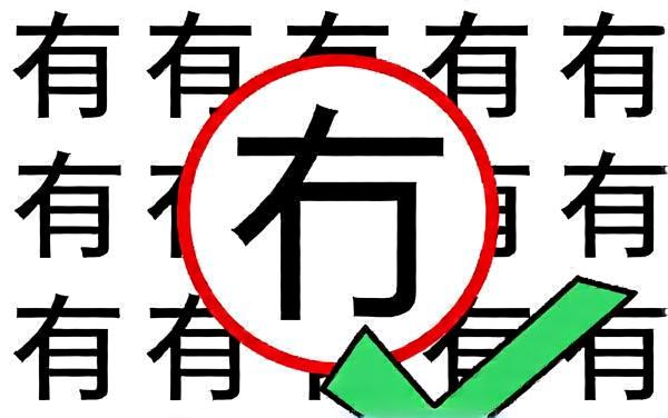 找找找汉字