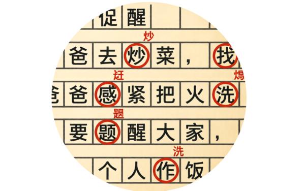 纠正错别字