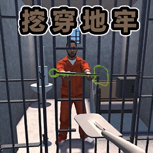 冤狱逃生游戏