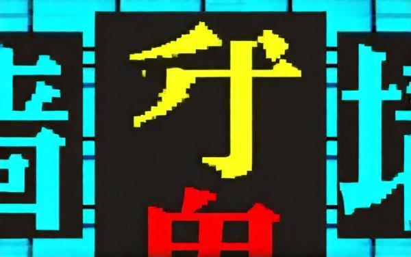 逃个鬼恐怖小游戏