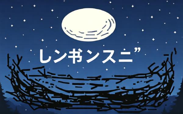 鸟蛋回家大冒险