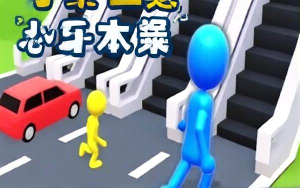 变形闯关小游戏